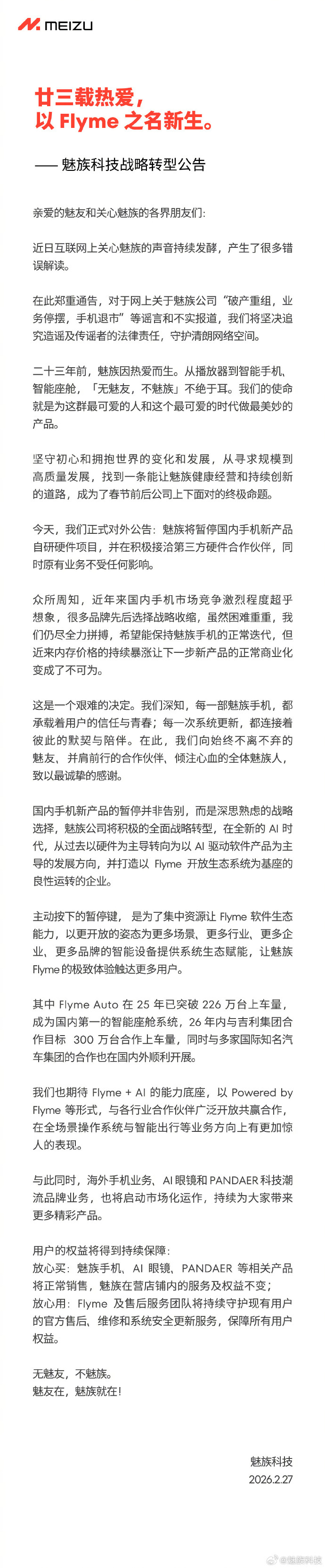 魅族宣布将暂停国内手机新产品自研硬件项目，全面转型AI及软件生态