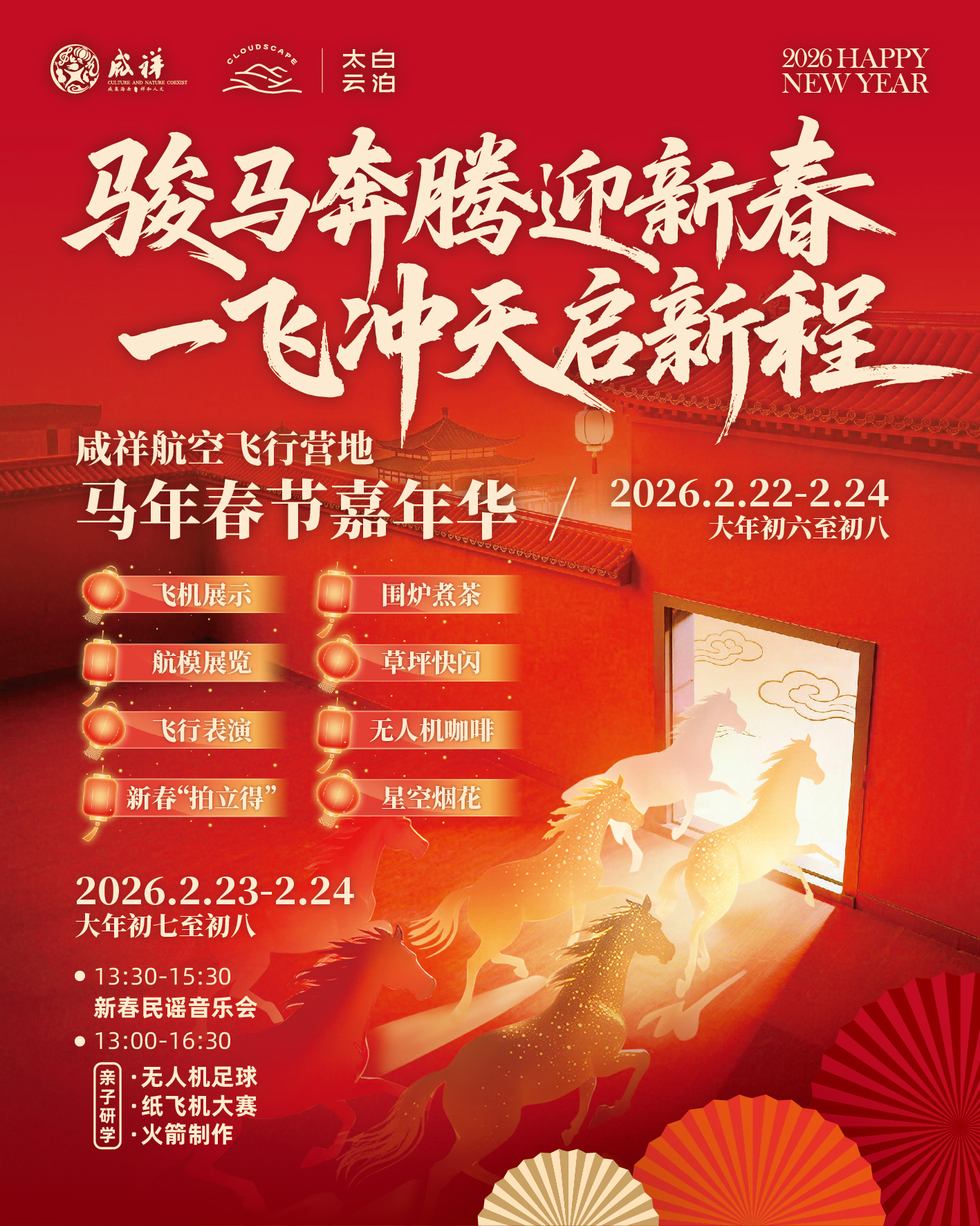 春节倒计时，咸祥航空嘉年华等你来“一飞冲天”