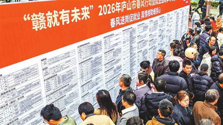 “赣”就有未来 庐山市举行2026年春风行动暨就业援助季专场招聘会