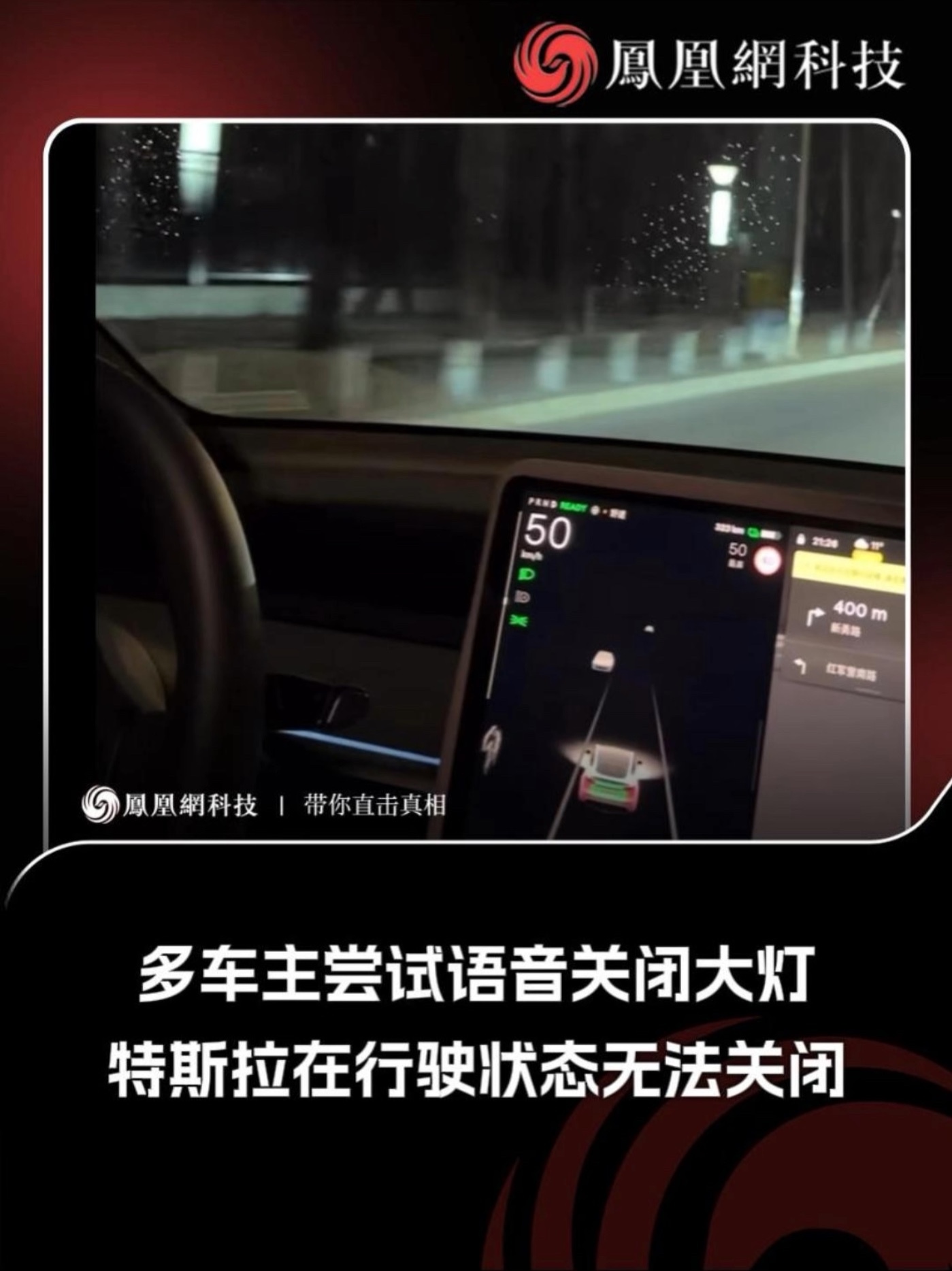 多车主尝试语音关闭大灯，特斯拉在行驶状态无法关闭 #特斯拉 #领克 #AI