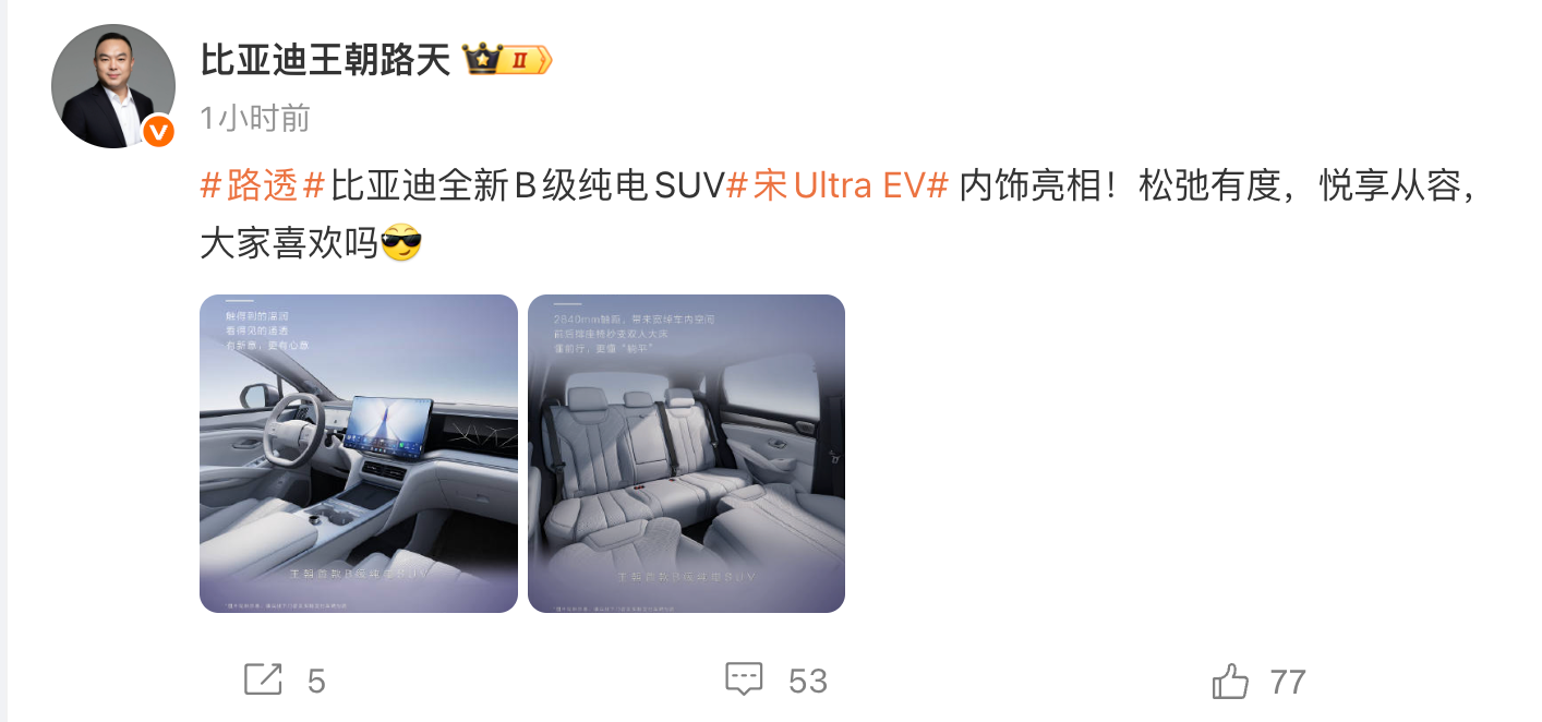 比亚迪王朝首款B级纯电SUV宋Ultra EV内饰亮相:支持前排座椅放倒