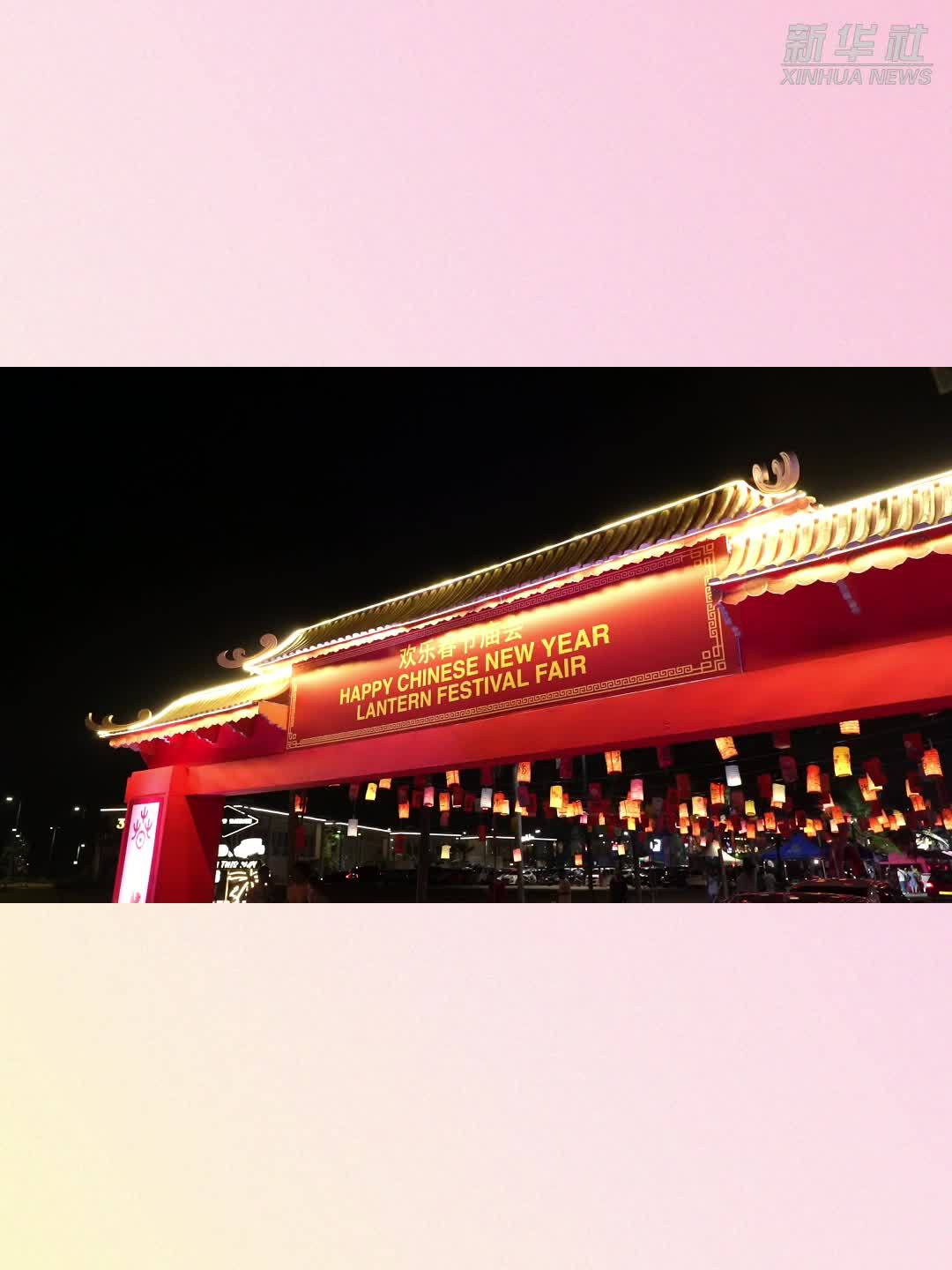 “欢乐春节”庙会在斯里兰卡科伦坡举行