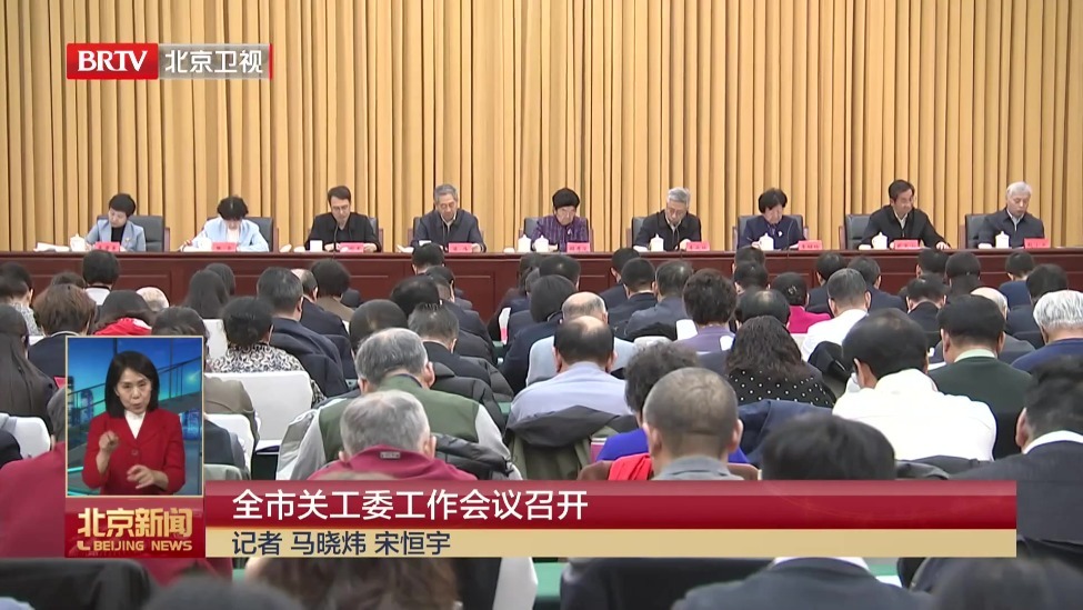 全市关工委工作会议召开