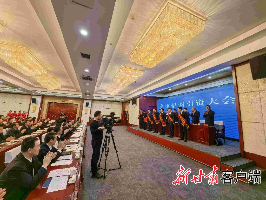 庆阳市委、市政府向招商引资工作成绩突出单位负责同志佩戴绶带