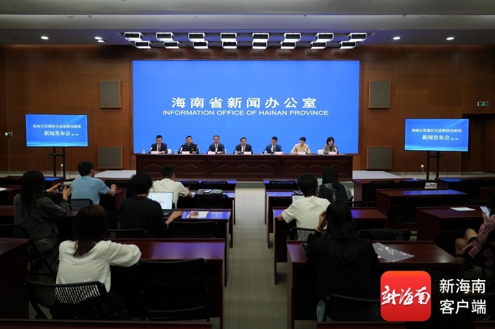 2月26日，海南自贸港封关进展情况新闻发布会（第三场）在海南省新闻发布厅举行。记者 曹志 摄。记者 曹志 摄