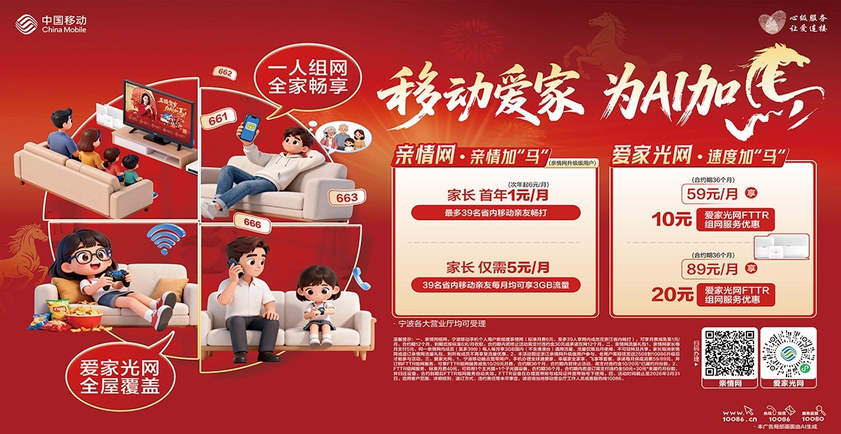 移动爱家 为AI加马