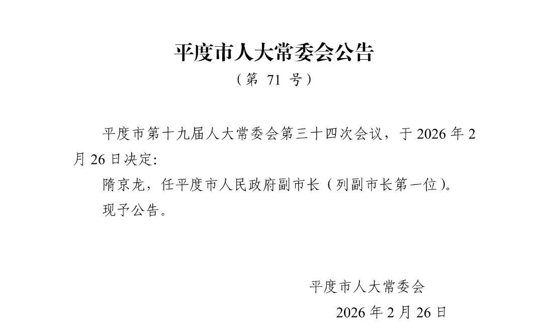 副市长 政府公告（71号）_01.png