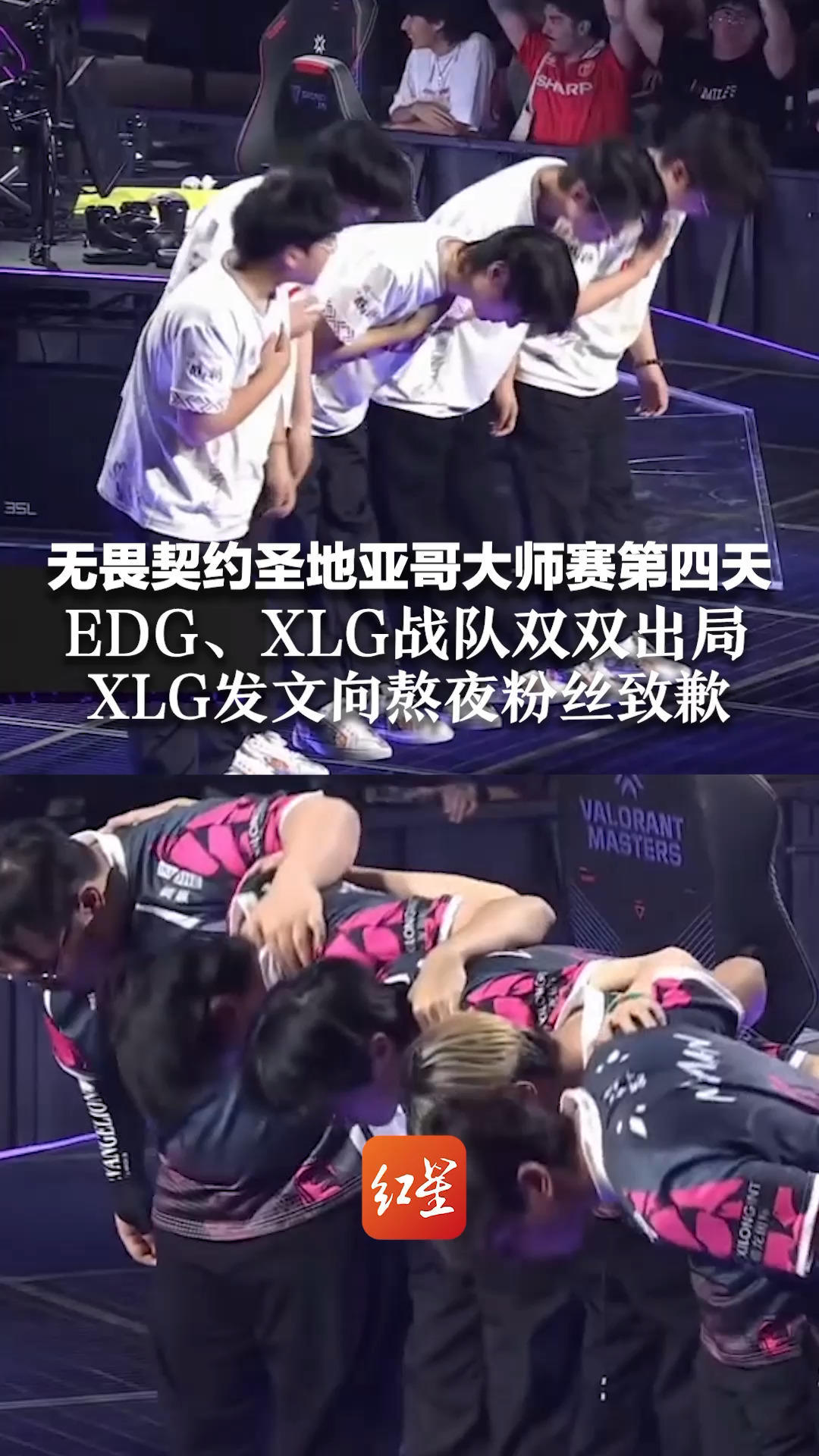 无畏契约圣地亚哥大师赛第四天 EDG、XLG战队双双出局“康康”坦言队员配合没做好  XLG发文向熬夜粉丝致歉