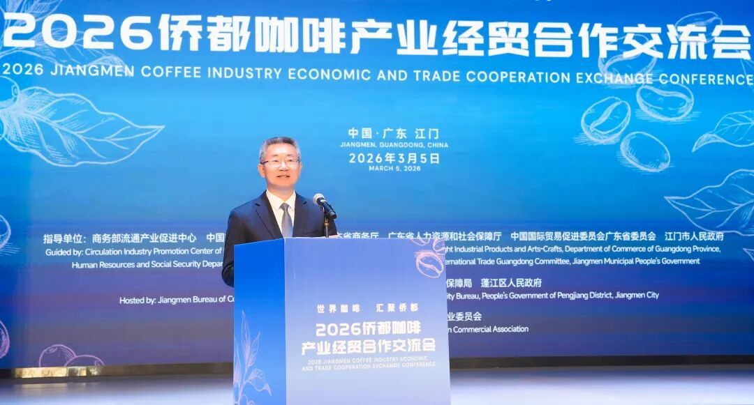侨都咖啡“香”飘世界 2026侨都咖啡产业经贸合作交流会举行