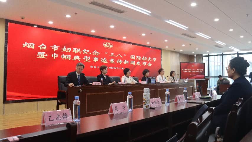 巾帼建功新时代：烟台市举办纪念“三八”国际妇女节暨巾帼典型事迹新闻发布会