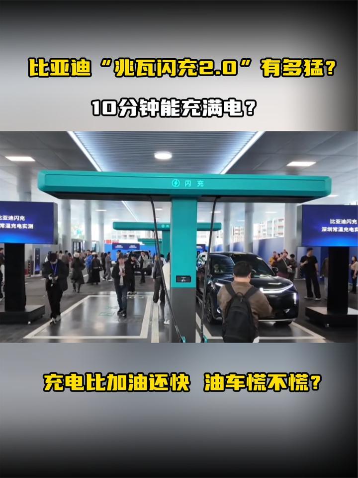 比亚迪“兆瓦闪充2.0”有多猛？10分钟能充满电？
