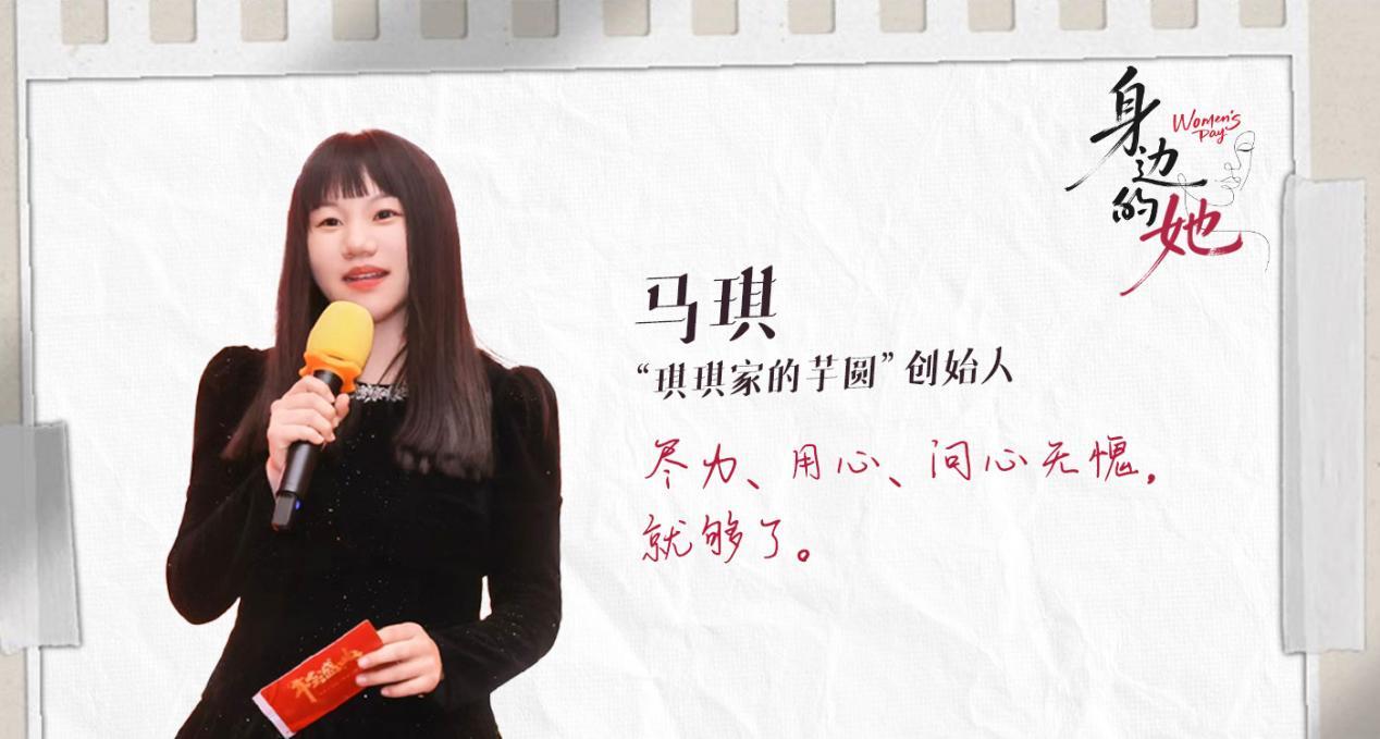 身边的她丨“琪琪家的芋圆”创始人马琪和她的“甜蜜”事业