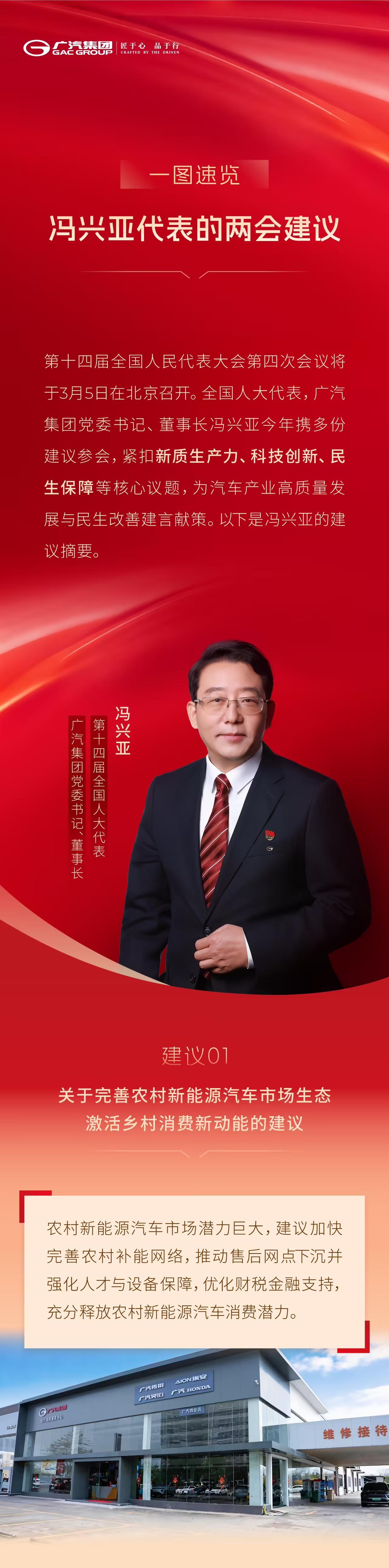 广汽董事长冯兴亚2026全国两会提案:加快构建中国统一换电标准