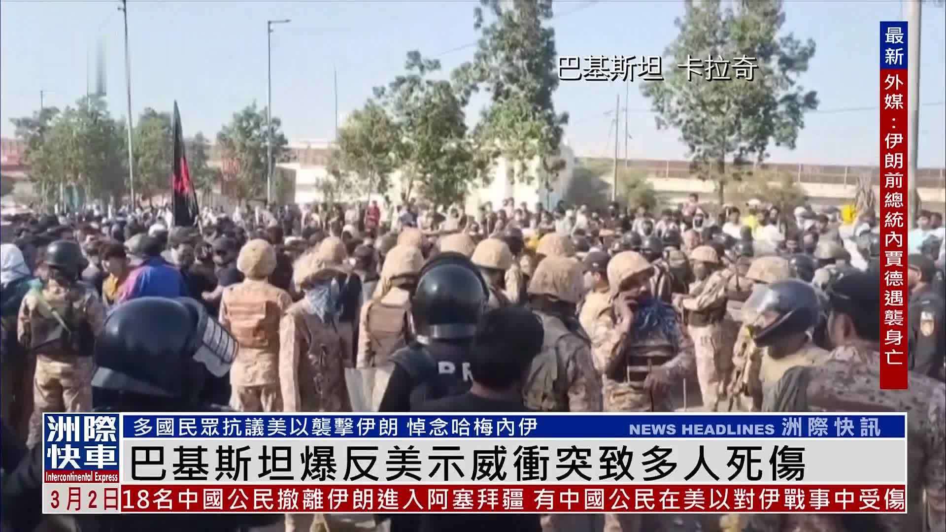 巴基斯坦爆反美示威冲突致多人死伤