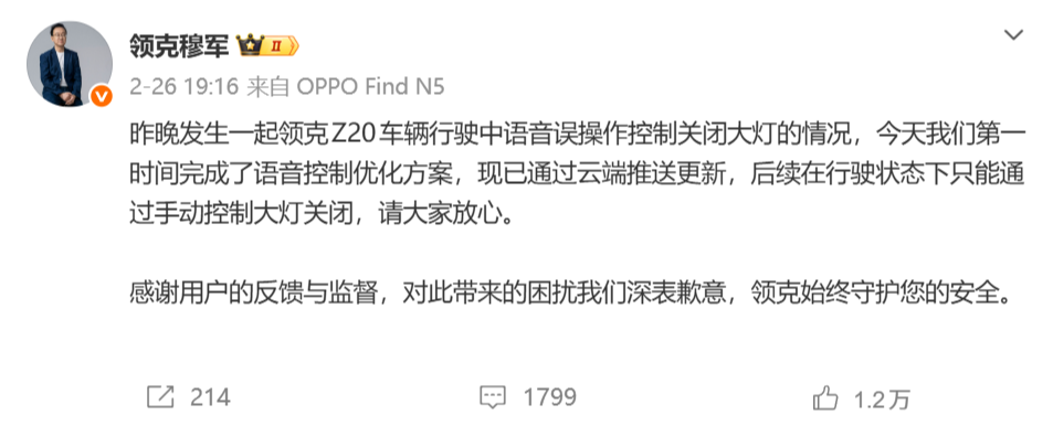 领克的语音能关大灯?这可能是新能源特有的bug。。。