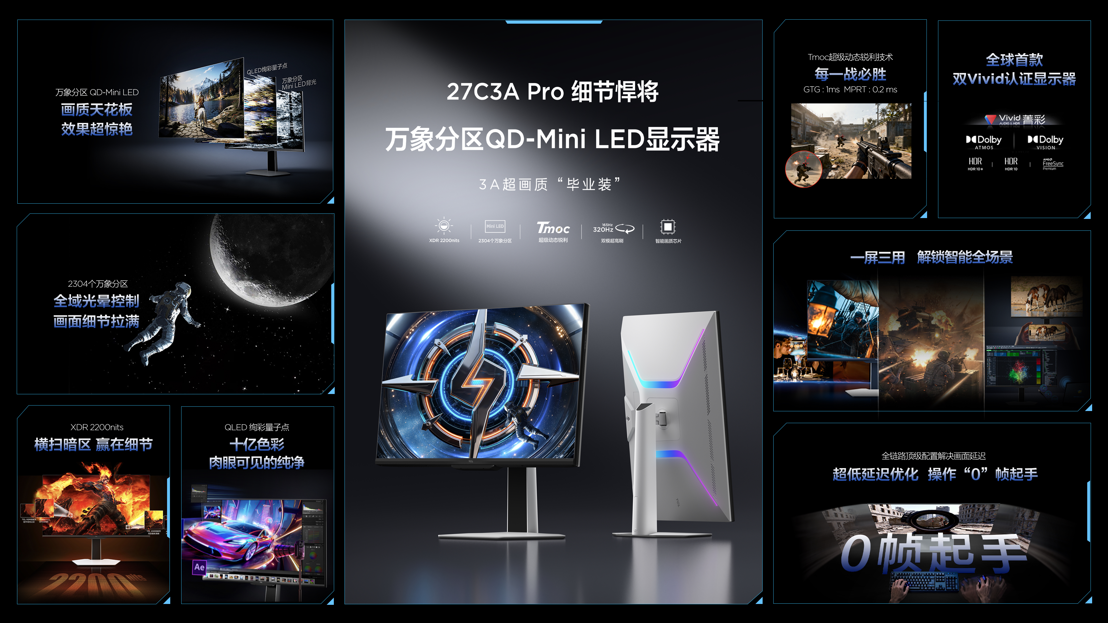 TCL首次举办显示器发布会：押注OLED与Mini LED，全面进军桌面显示市场