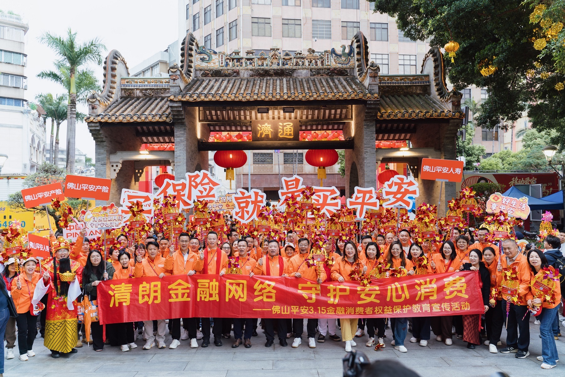 平安产险佛山分公司:开展“3·15”金融教育宣传活动之“行通济·守权益”民俗巡游活动