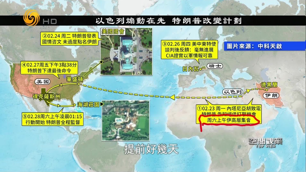 卫星视角还原战局全程，内塔尼亚胡如何煽动特朗普改变打击计划？