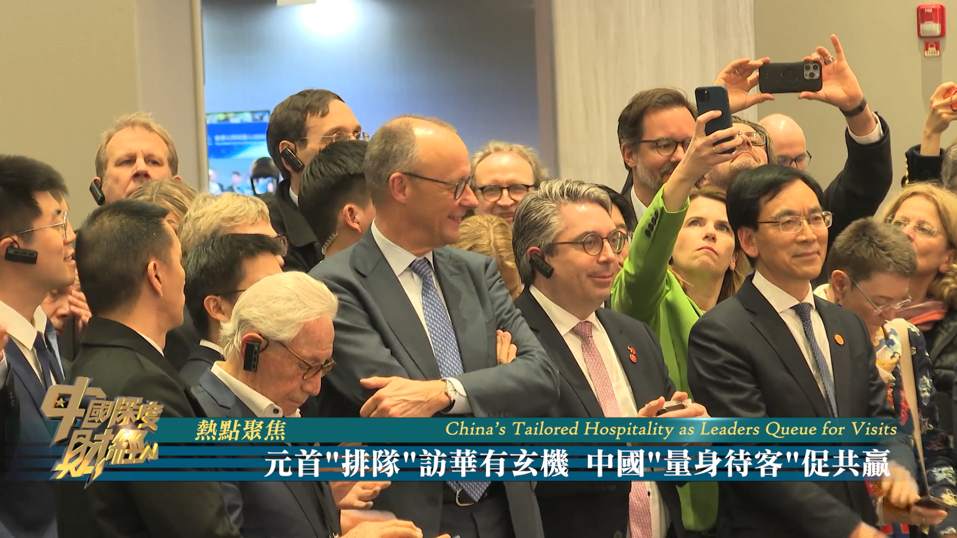 元首“排队”访华有玄机 中国“量身待客”促共赢