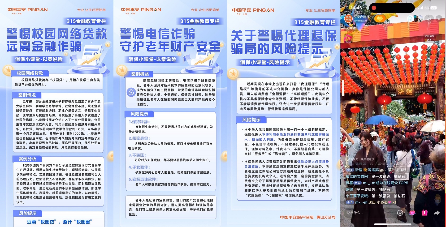 平安产险佛山分公司:开展“3·15”金融教育宣传活动之“行通济·守权益”民俗巡游活动