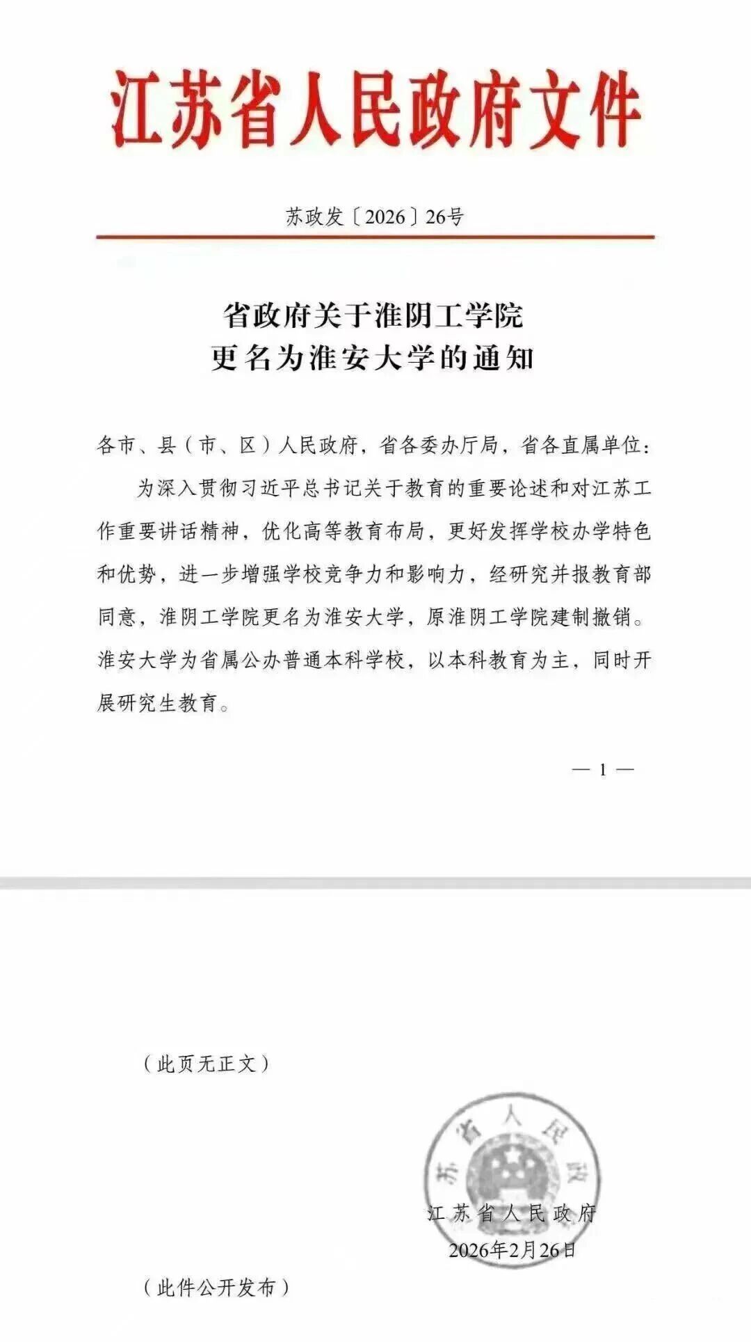 淮安大学来了!一座城市的大学之道