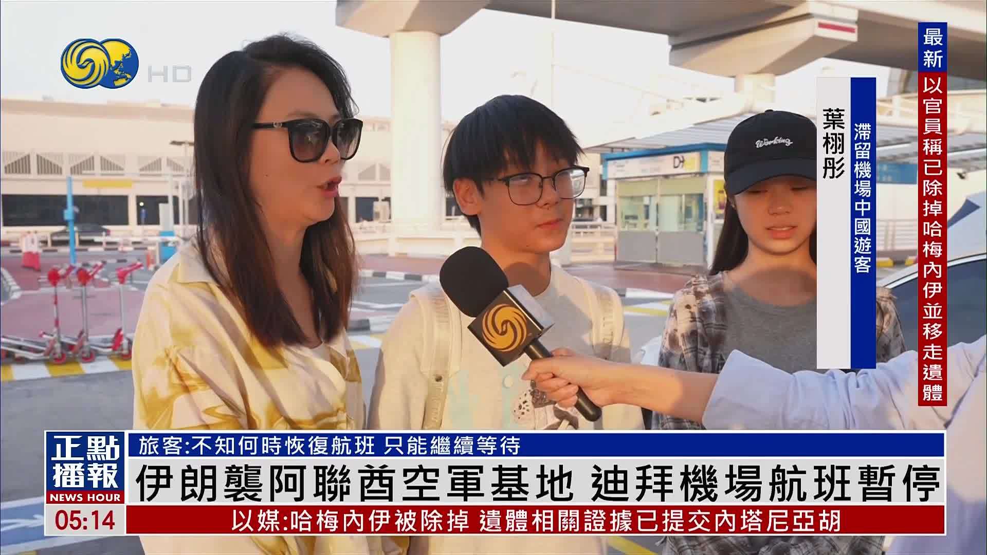 伊朗袭阿联酋空军基地 迪拜机场航班暂停