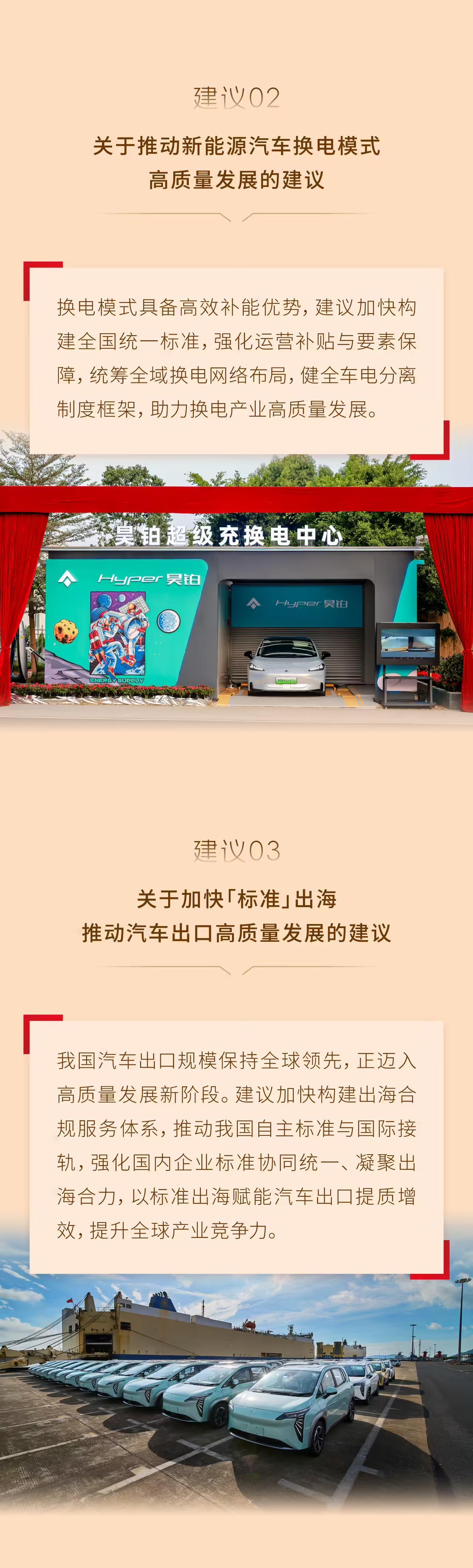 广汽董事长冯兴亚2026全国两会提案:加快构建中国统一换电标准