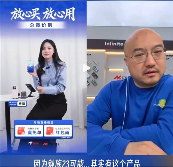 魅族23胎死腹中!万志强深情告白:不想说再见 但魅族23与市场无缘了