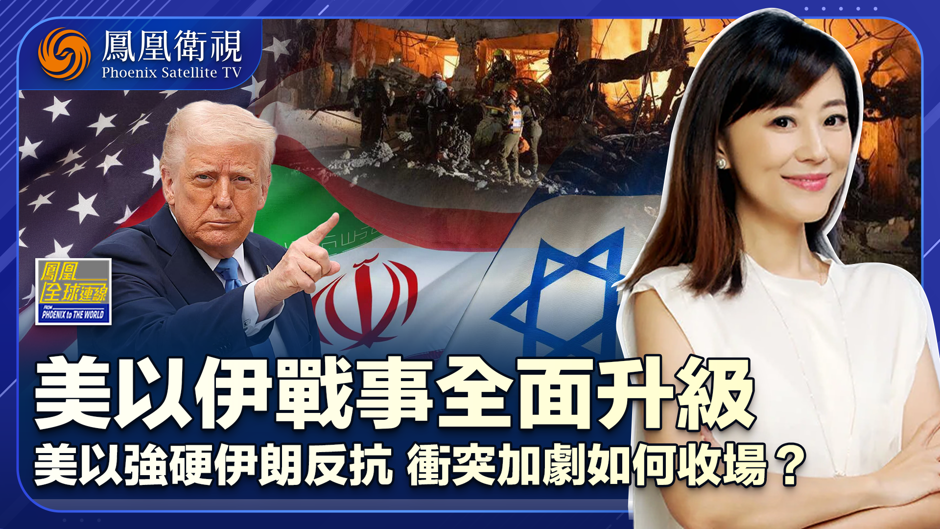 美以伊战事全面升级 互袭不停“大浪潮”未至？