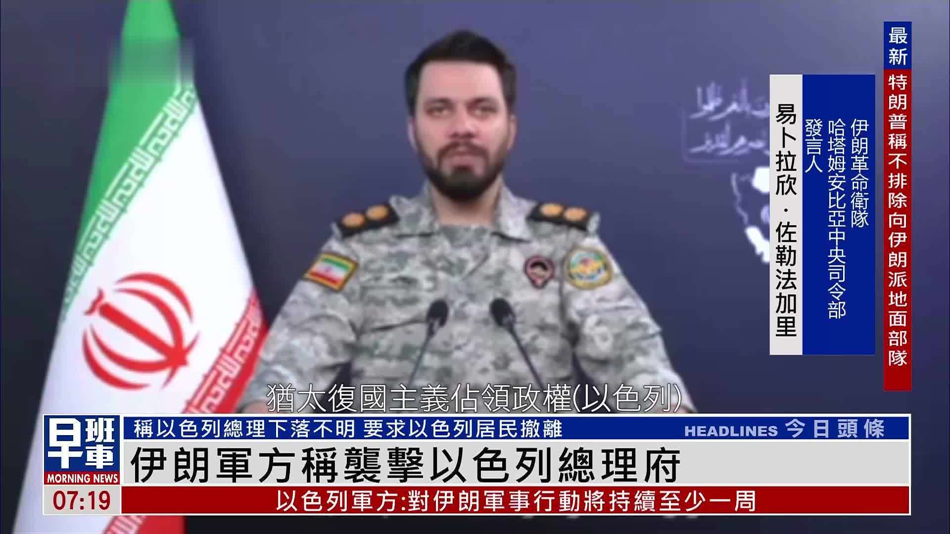 伊朗军方称袭击以色列总理府