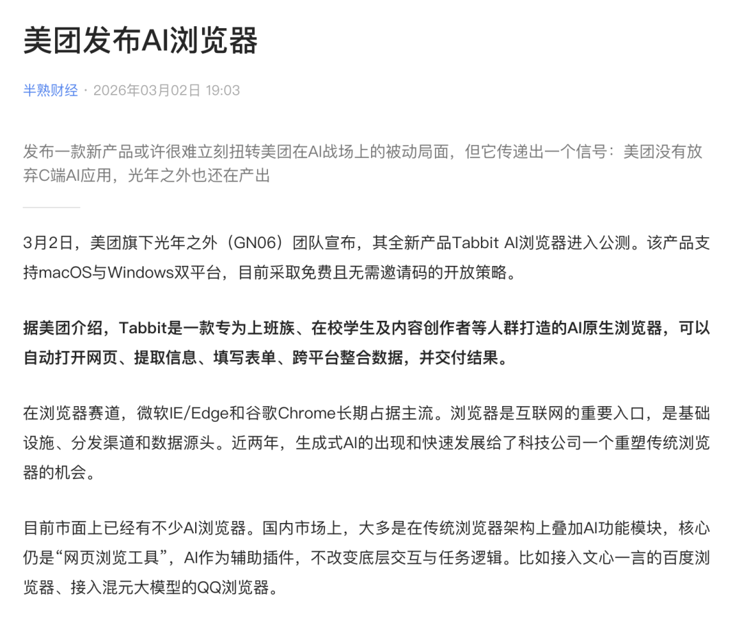 美团AI新产品被指“抄袭”前字节员工开源项目?深度解析争议始末及技术细节比对。