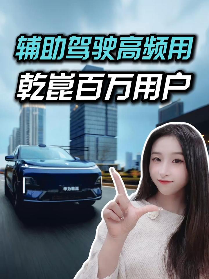 辅助驾驶真不鸡肋？华为乾崑智驾高活高里程，华为智驾这么火？