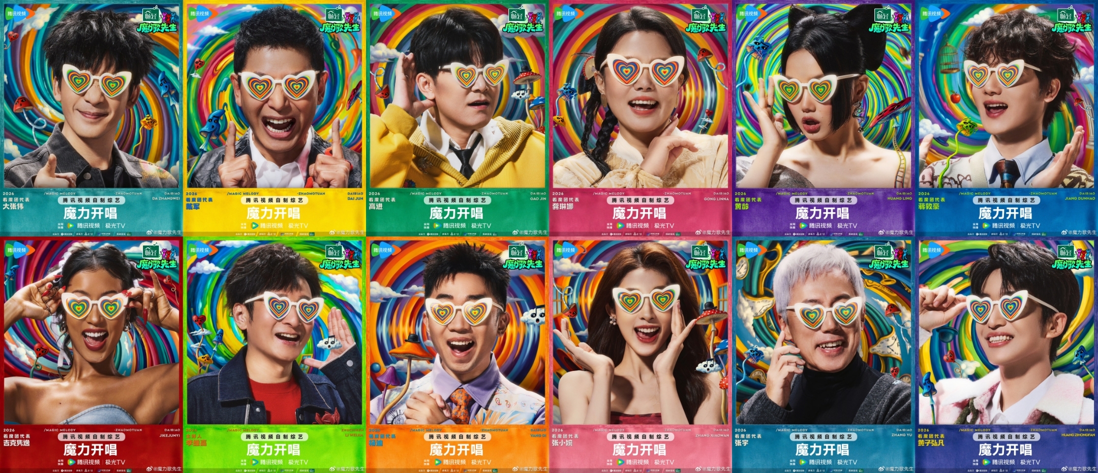 魔力全开 快乐上头,腾讯视频《魔力歌先生》发布会“魔性”开唱!