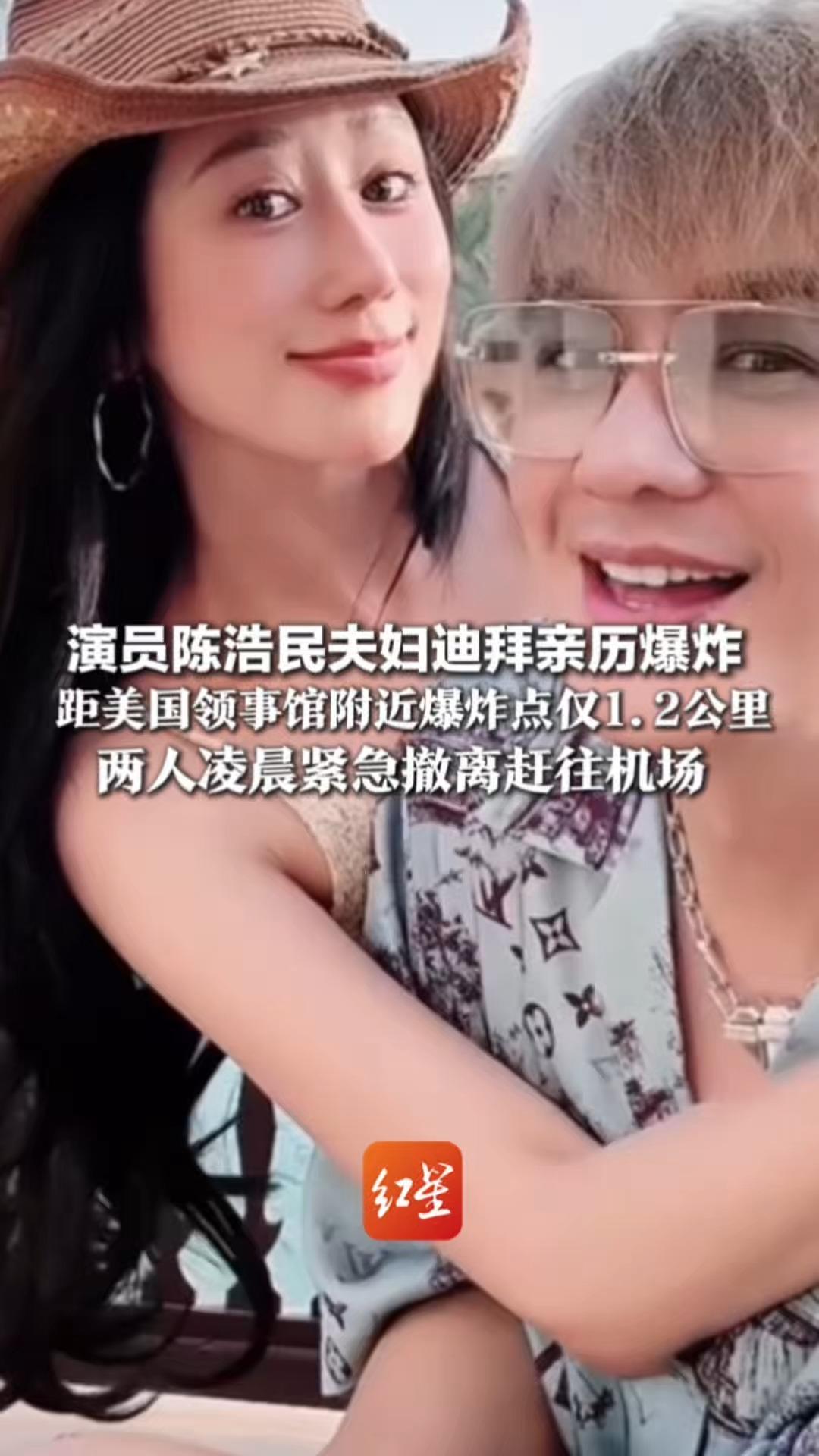 演员陈浩民夫妇迪拜亲历爆炸 距美国领事馆附近爆炸点仅1.2公里 两人凌晨紧急撤离赶往机场