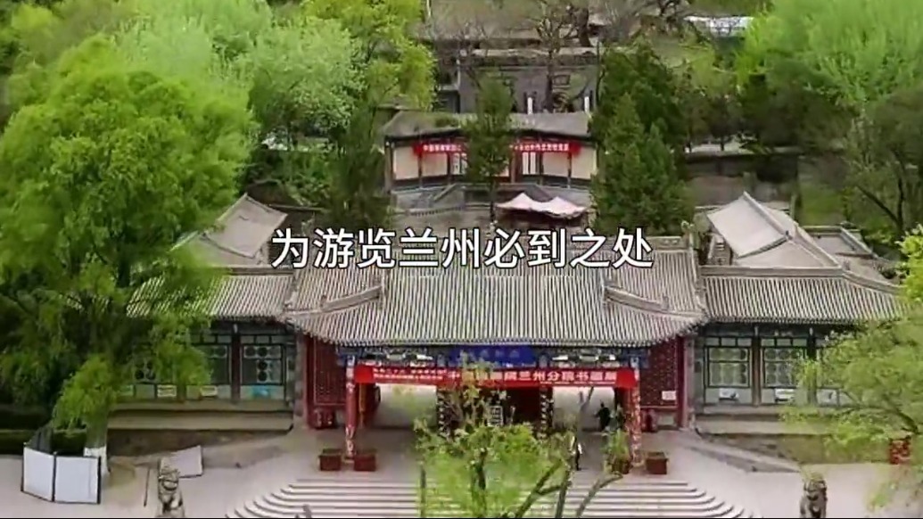 董必武打卡兰州五泉山　写诗暗藏生态密码