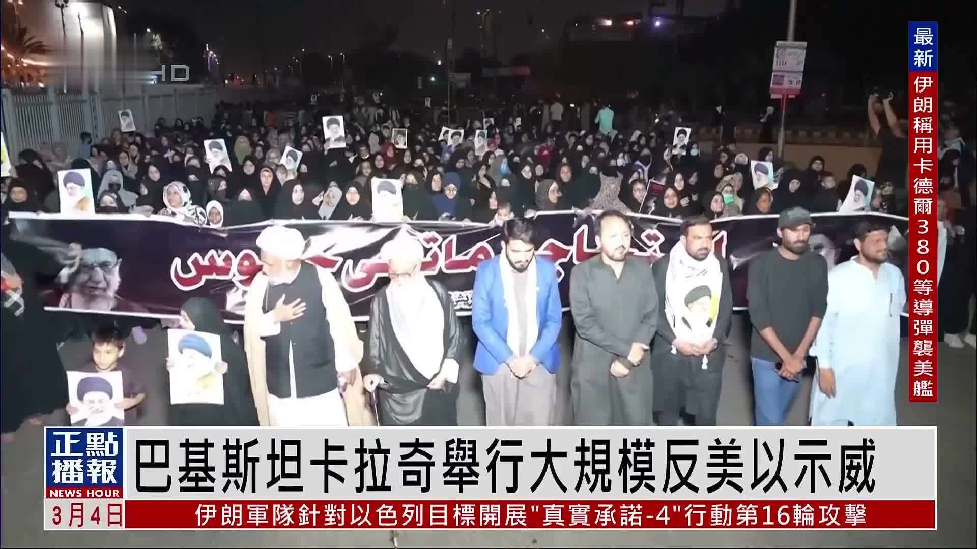 巴基斯坦卡拉奇举行大规模反美以示威