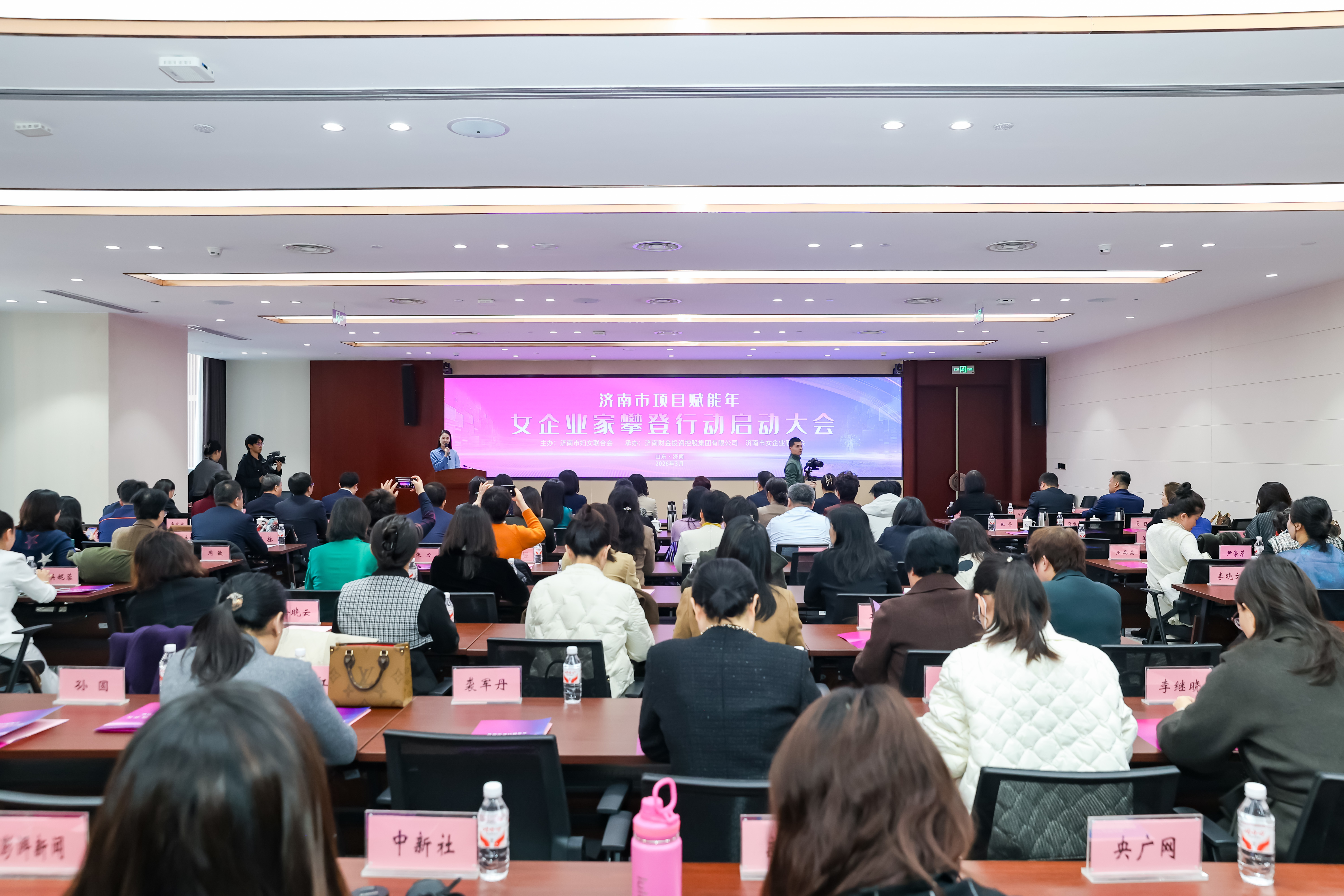 四家银行授信84亿元，赋能巾帼企业向新攀高 济南市女企业家攀登行动启动大会成功举办