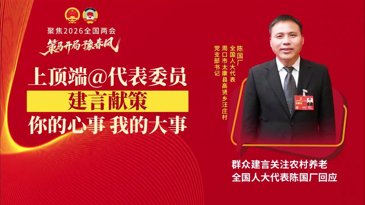 河南日报社顶端新闻“我想@领导”群众通过 我想@代表委员