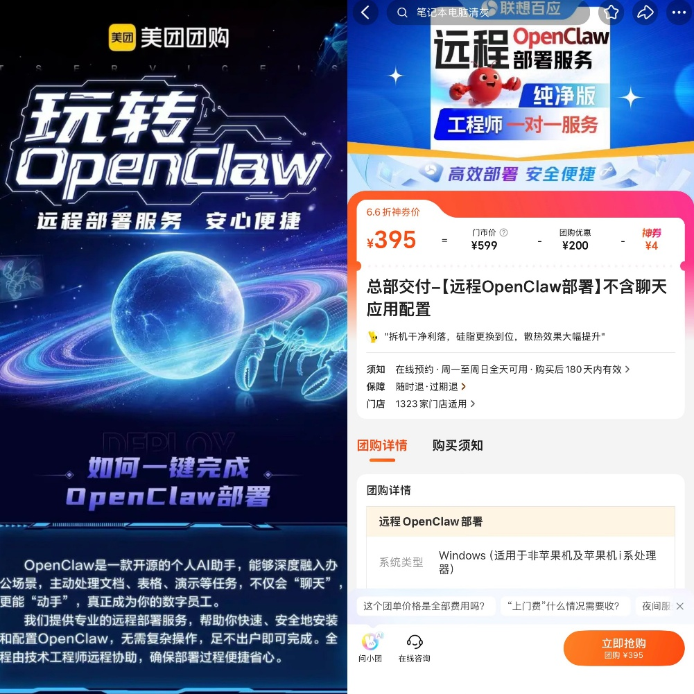 足不出户一键“养龙虾”，美团商家上线OpenClaw远程部署服务
