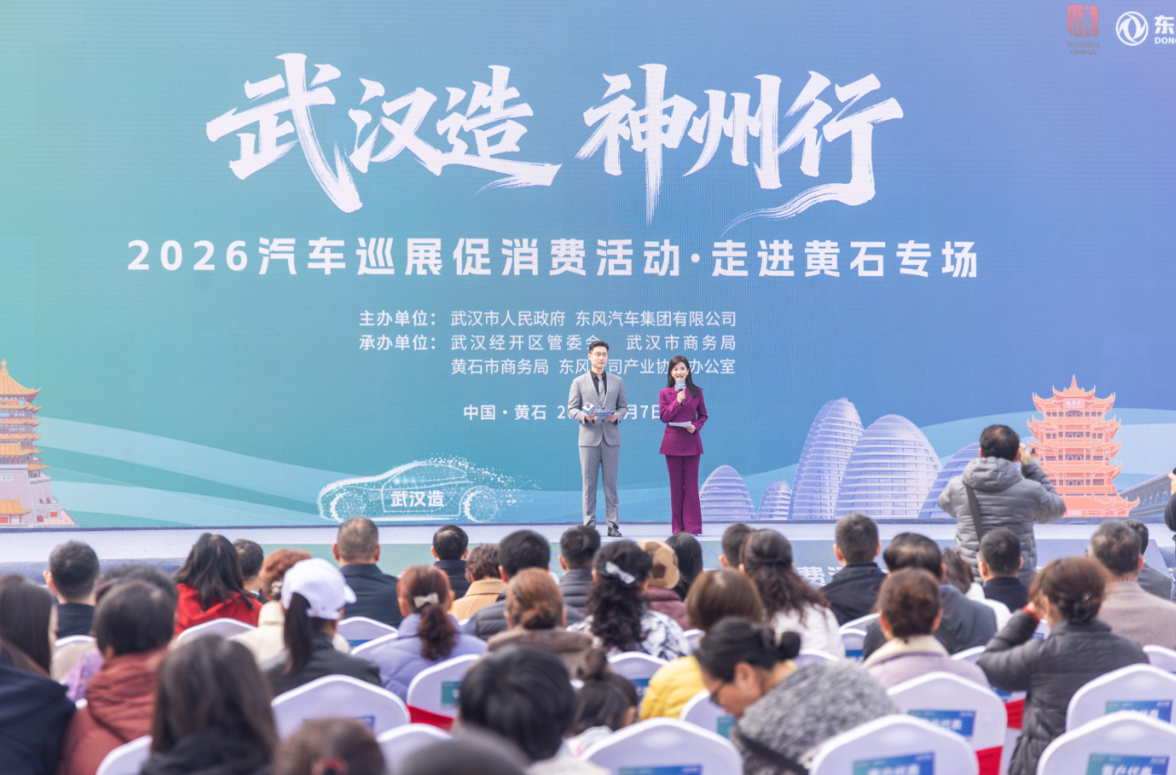 武汉都市圈产业协同再深化：“武汉造 神州行”走进黄石