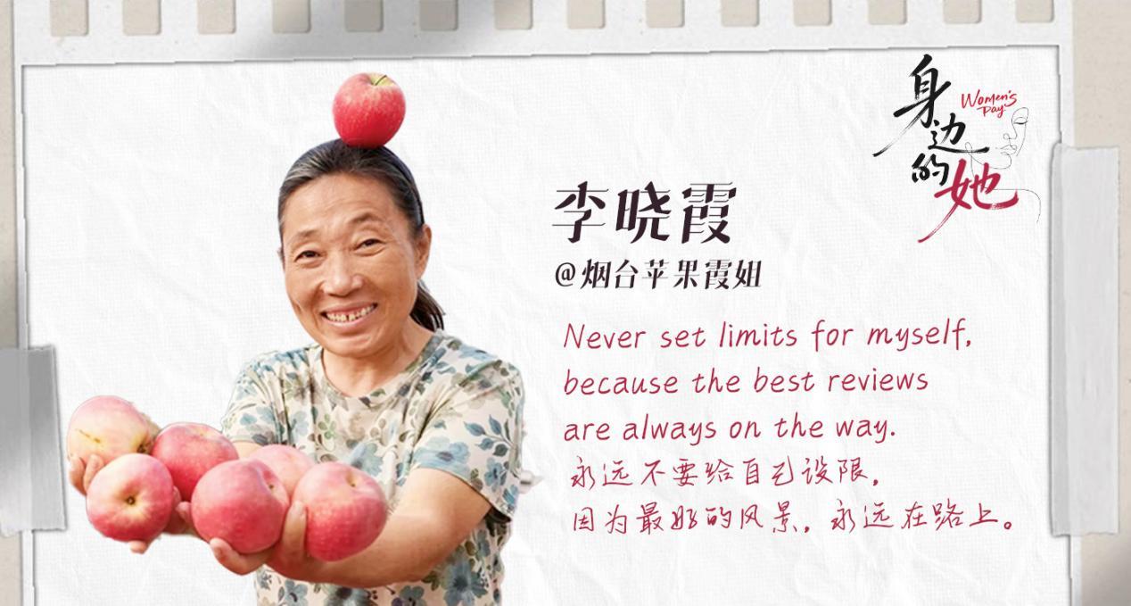 身边的她丨烟台苹果霞姐，土地上种出“不设限”的诗意人生