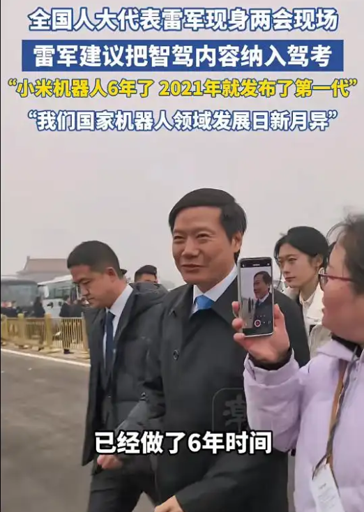 雷军回应春晚宇树机器人印象:全行业都欣欣向荣 小米机器人6年了