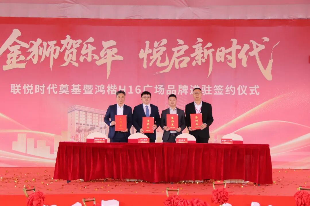 鸿楷H16商业综合体项目迎来佛山市第二人民医院视光学诊疗中心、佛山庆东物业管理有限公司等优质项目签约进驻