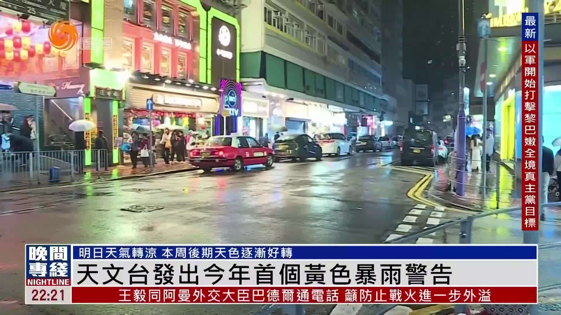 粤语报道｜香港天文台发出2026年首个黄色暴雨警告