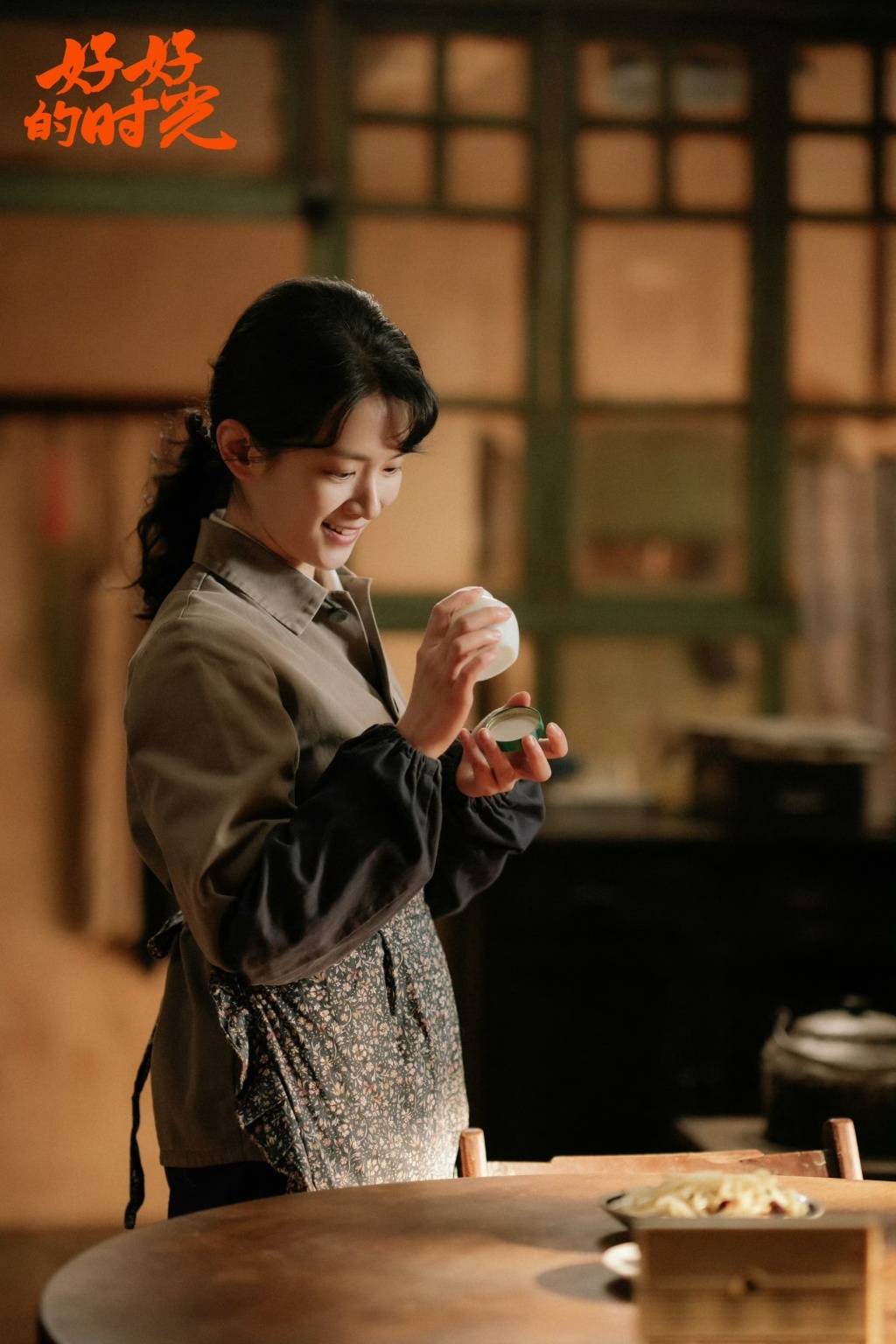 庄好好（陈昊宇 饰）