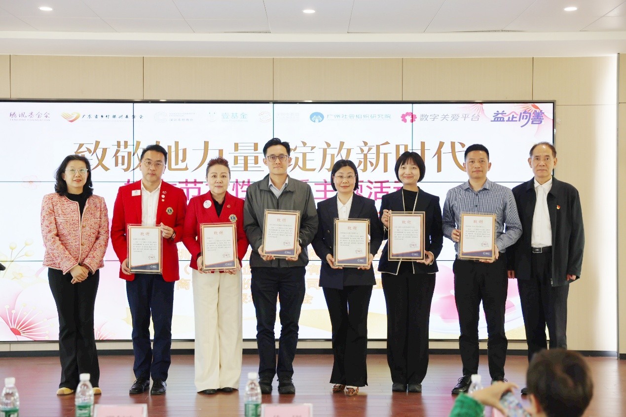 致敬她力量，绽放新时代！深圳市慈善会举办三八妇女节主题关爱活动