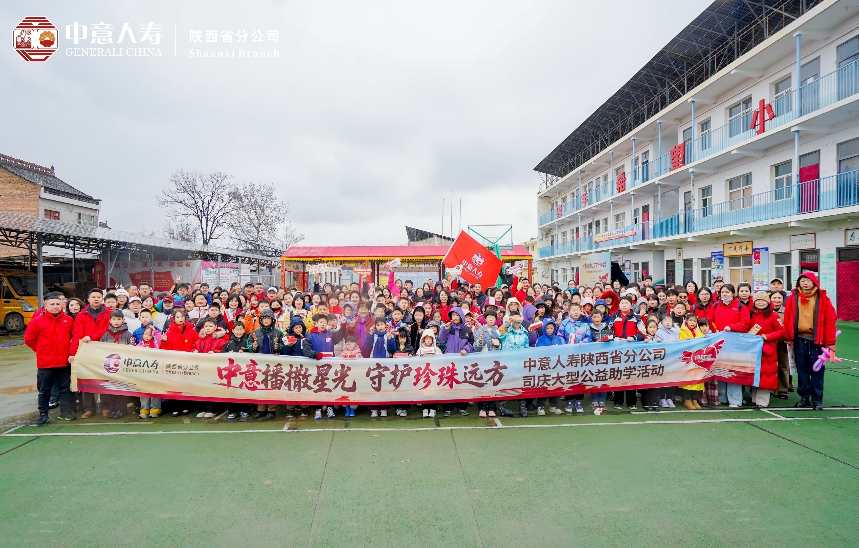 中意人寿陕西省分公司开展“中意播撒星光 守护珍珠远方”司庆大型公益助学活动