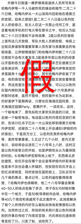 讲真丨摩萨德伪装成牙医给哈梅内伊装追踪器？一眼假！