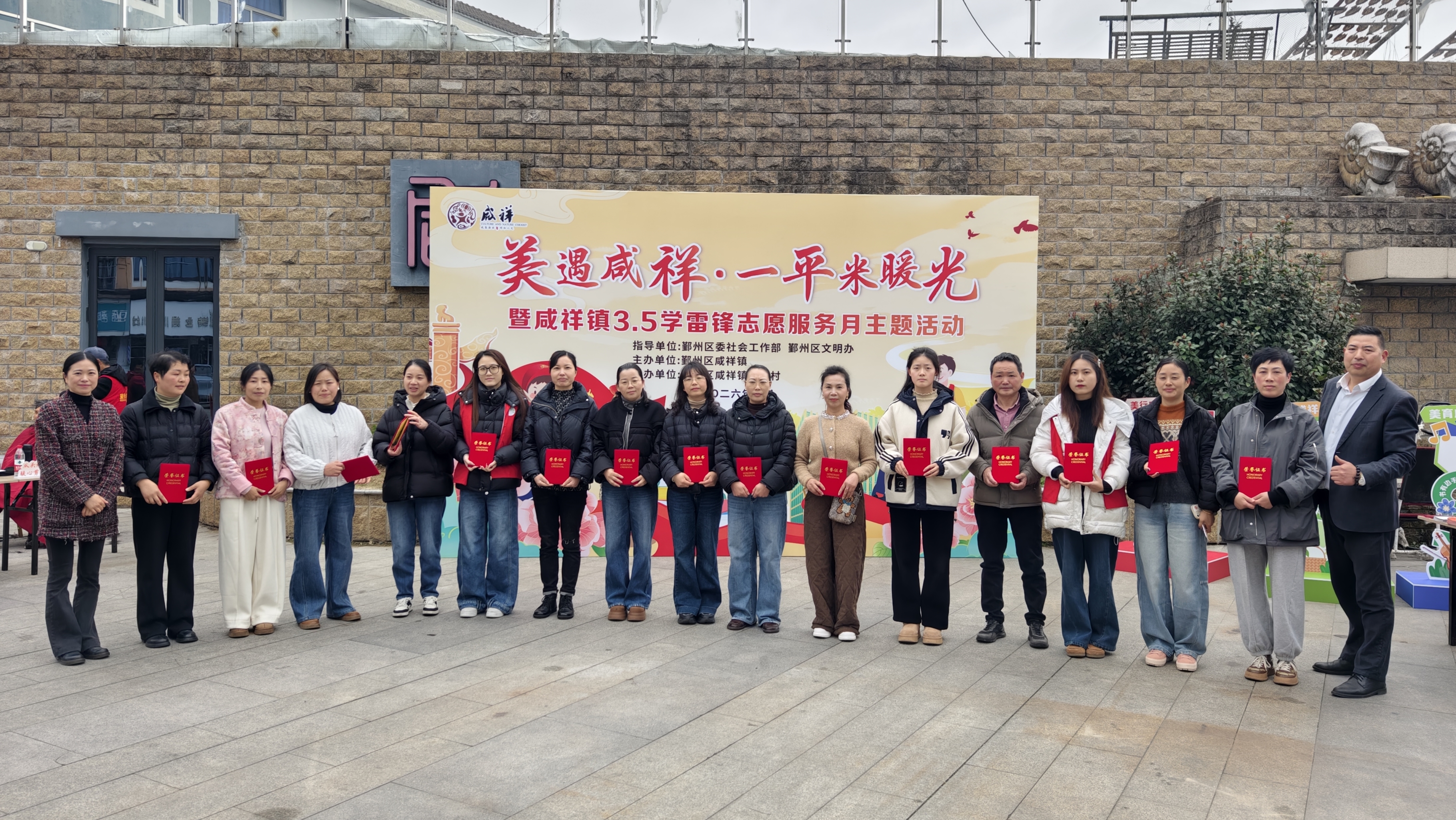 咸祥“美遇咸祥・一平米暖光” 学雷锋志愿服务月活动正式启动