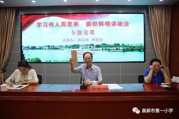 周伯伯在高邮上专题党课